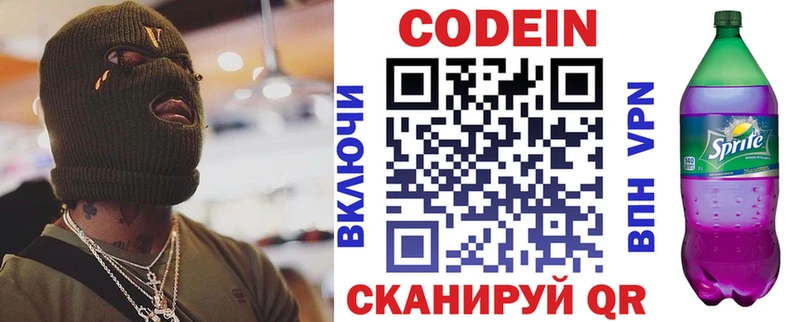 Кодеиновый сироп Lean Purple Drank сколько стоит Торопец